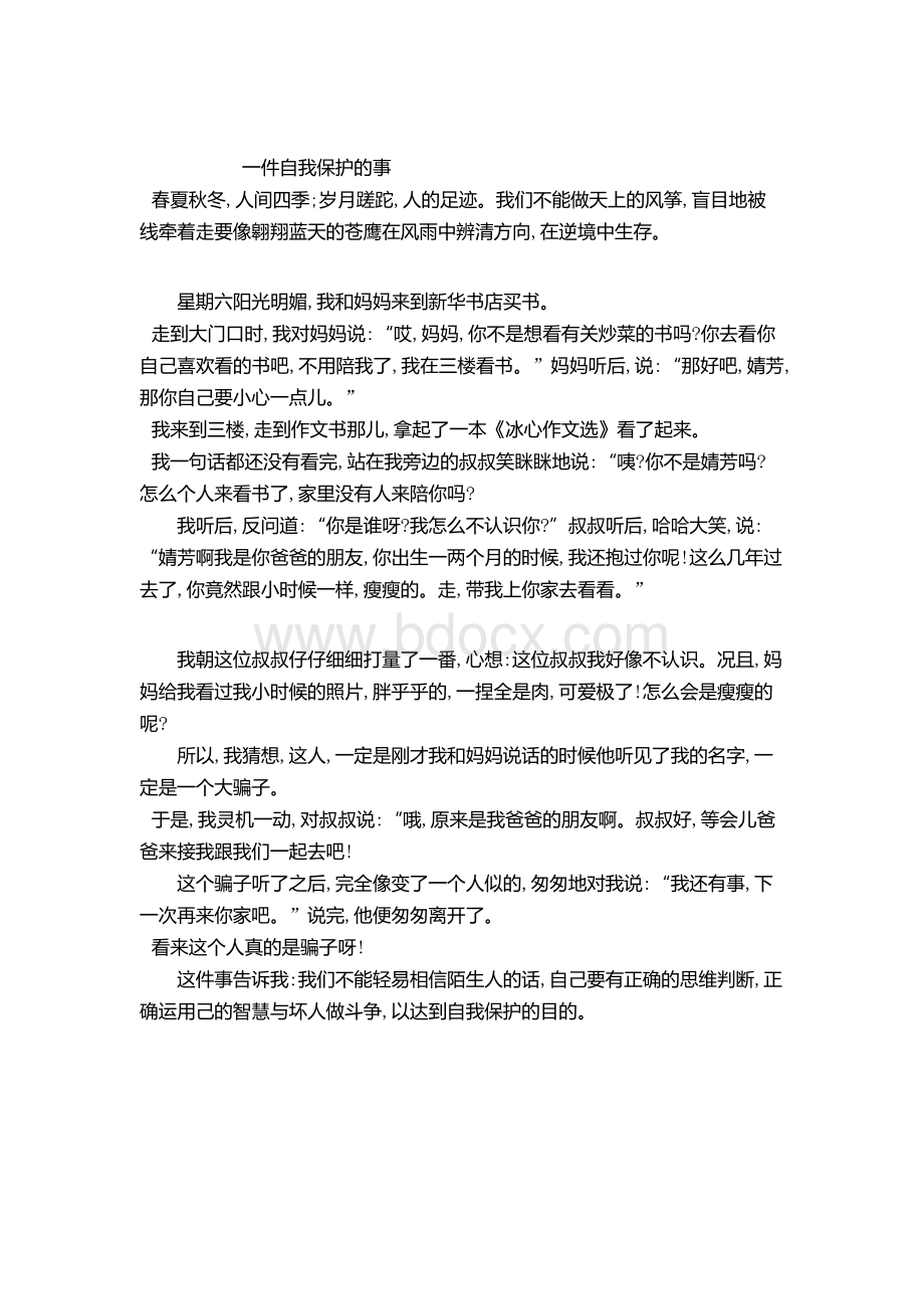 六年级语文下册第四单元作文文档格式.docx_第3页