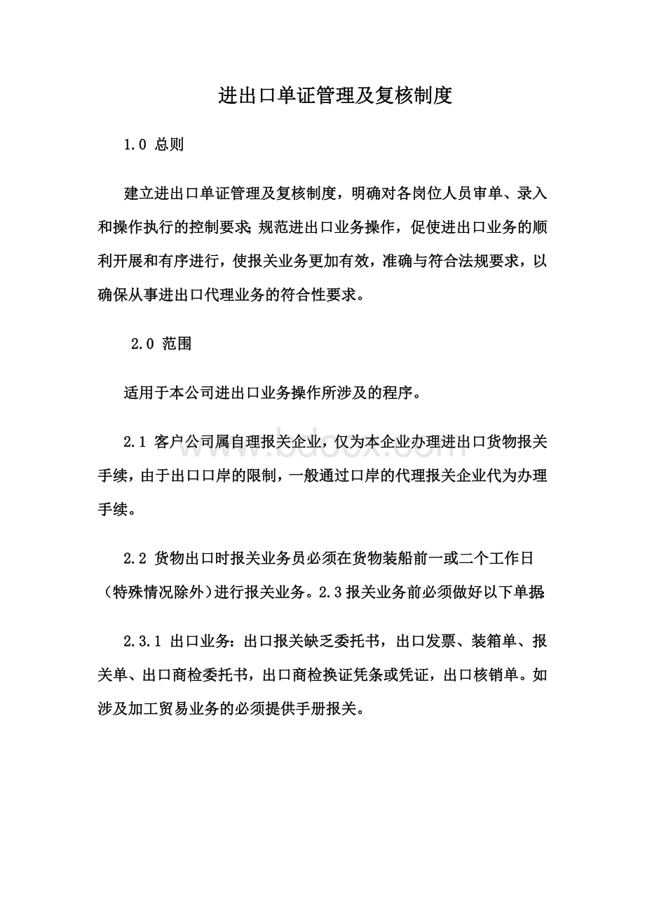 进出口单证管理及复核制度.docx