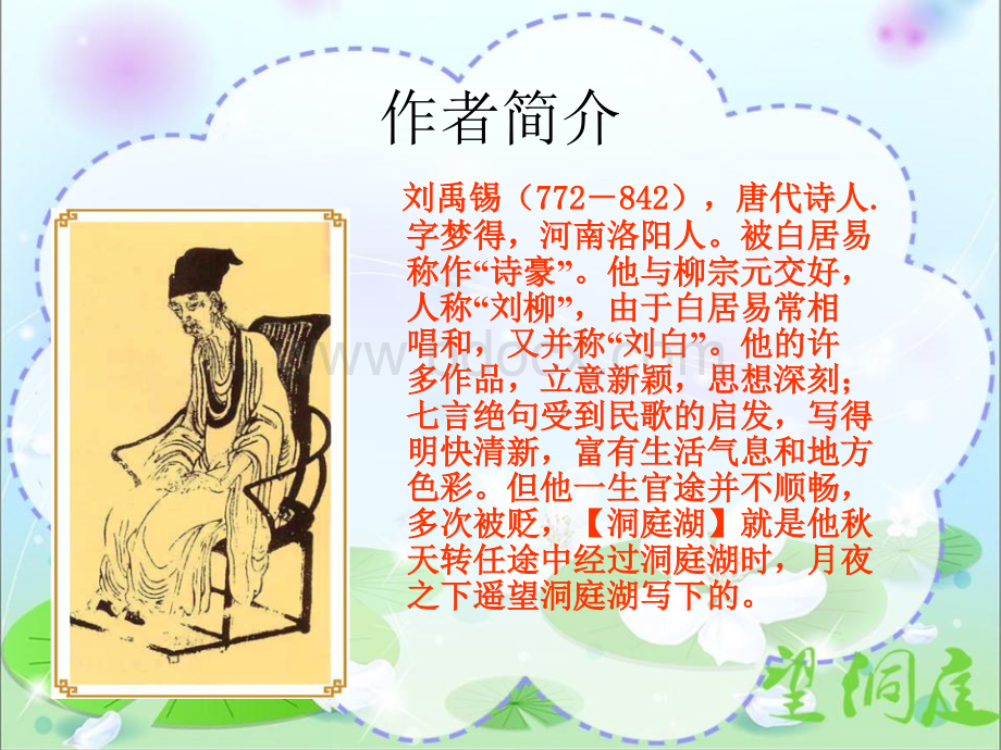 《望洞庭》ppt课件.ppt_第3页