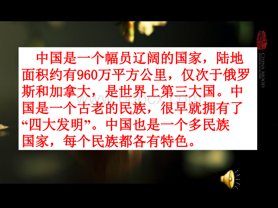 我们爱你啊-中国-六上课件.ppt