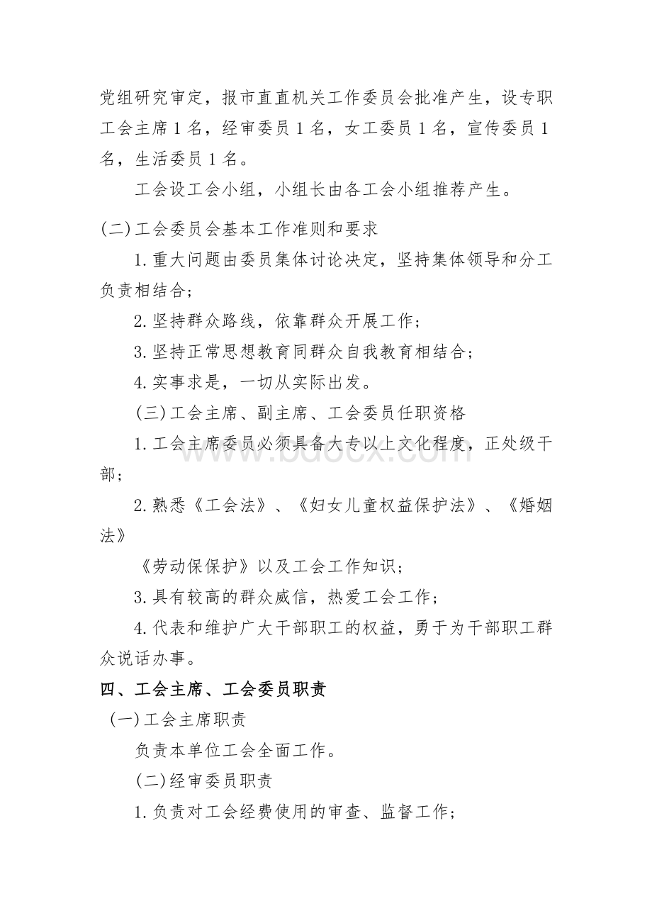 经开区工会联合会工作制度Word格式.docx_第3页