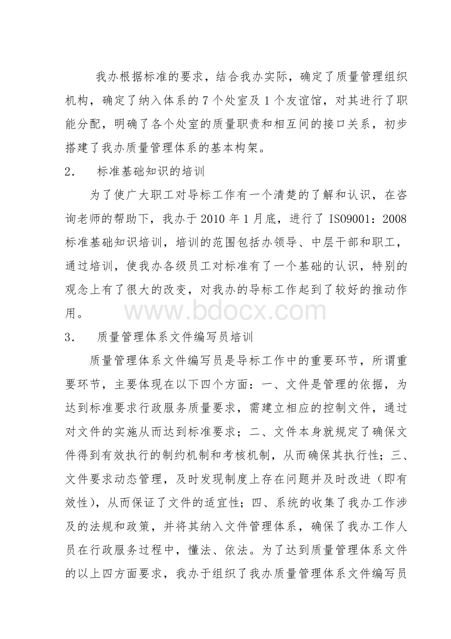 质量管理体系文件发布会管理者代表发言稿Word文档下载推荐.doc_第2页