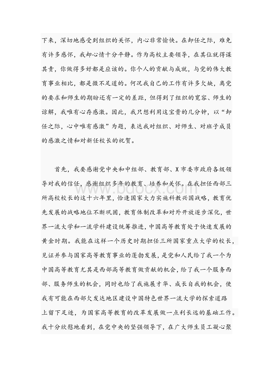 2021年领导干部在教师干部大会讲话稿与副局长在职业学校联合中小学开展劳动教育工作会议发言稿Word下载.docx_第2页