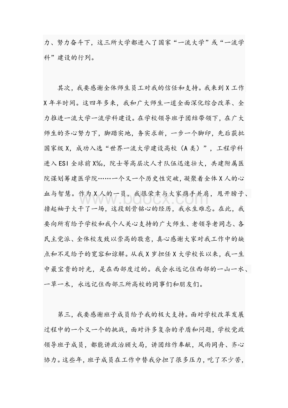 2021年领导干部在教师干部大会讲话稿与副局长在职业学校联合中小学开展劳动教育工作会议发言稿Word下载.docx_第3页