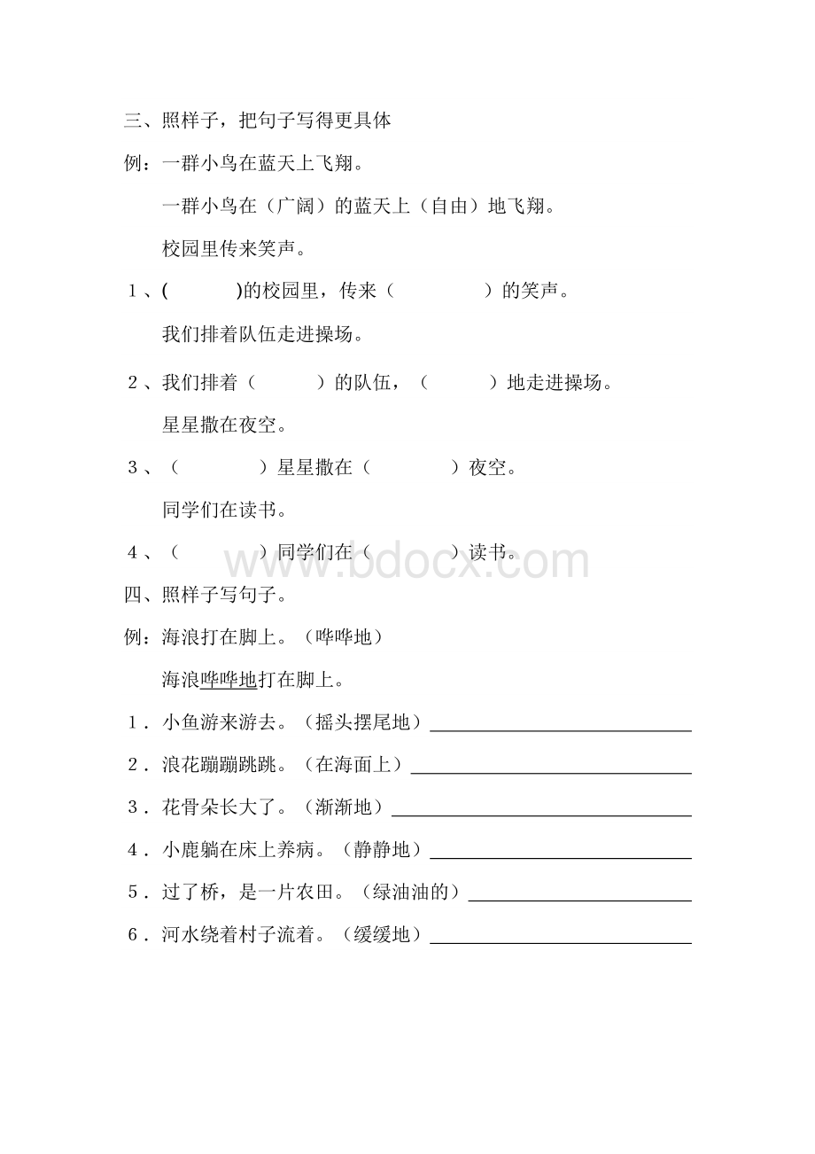 二年级下册语文标点符号与句子练习Word文档下载推荐.docx_第3页