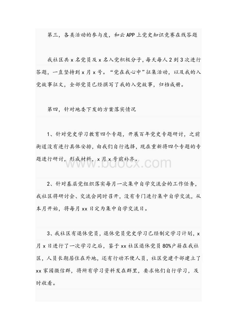 关于社区2021年学习教育存在问题自查整改报告文稿Word格式文档下载.docx_第2页