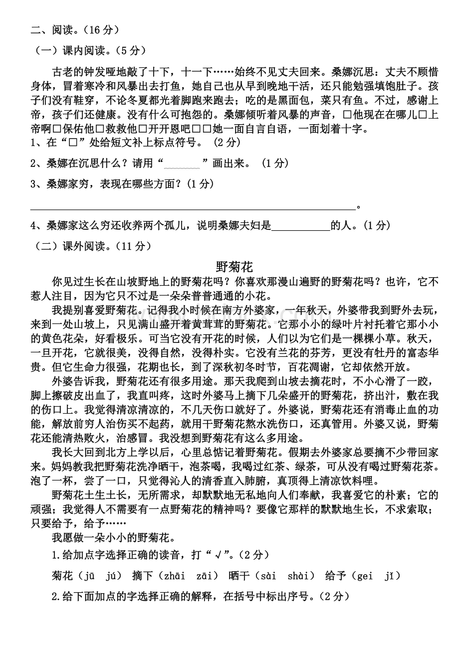 人教版小学语文六年级上册期末试题.doc_第3页