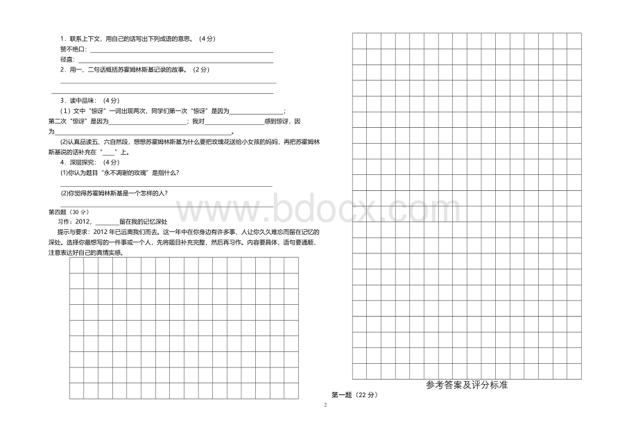 人教版五年级语文上册期末试题含答案.doc_第2页