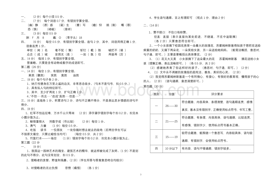 人教版五年级语文上册期末试题含答案.doc_第3页