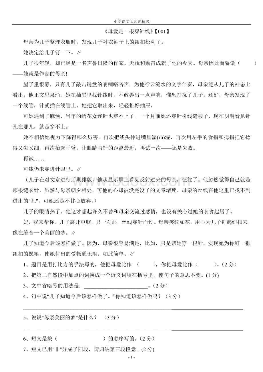 六年级语文阅读题总复习精选含答案.doc