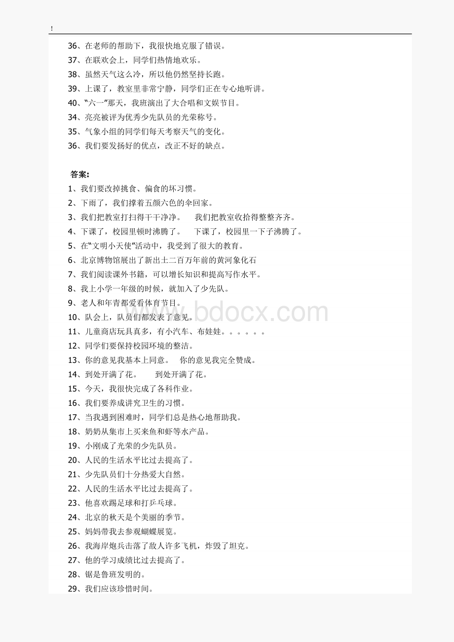 小学三年级语文上册修改病句练习题[人教版]Word格式文档下载.doc_第3页