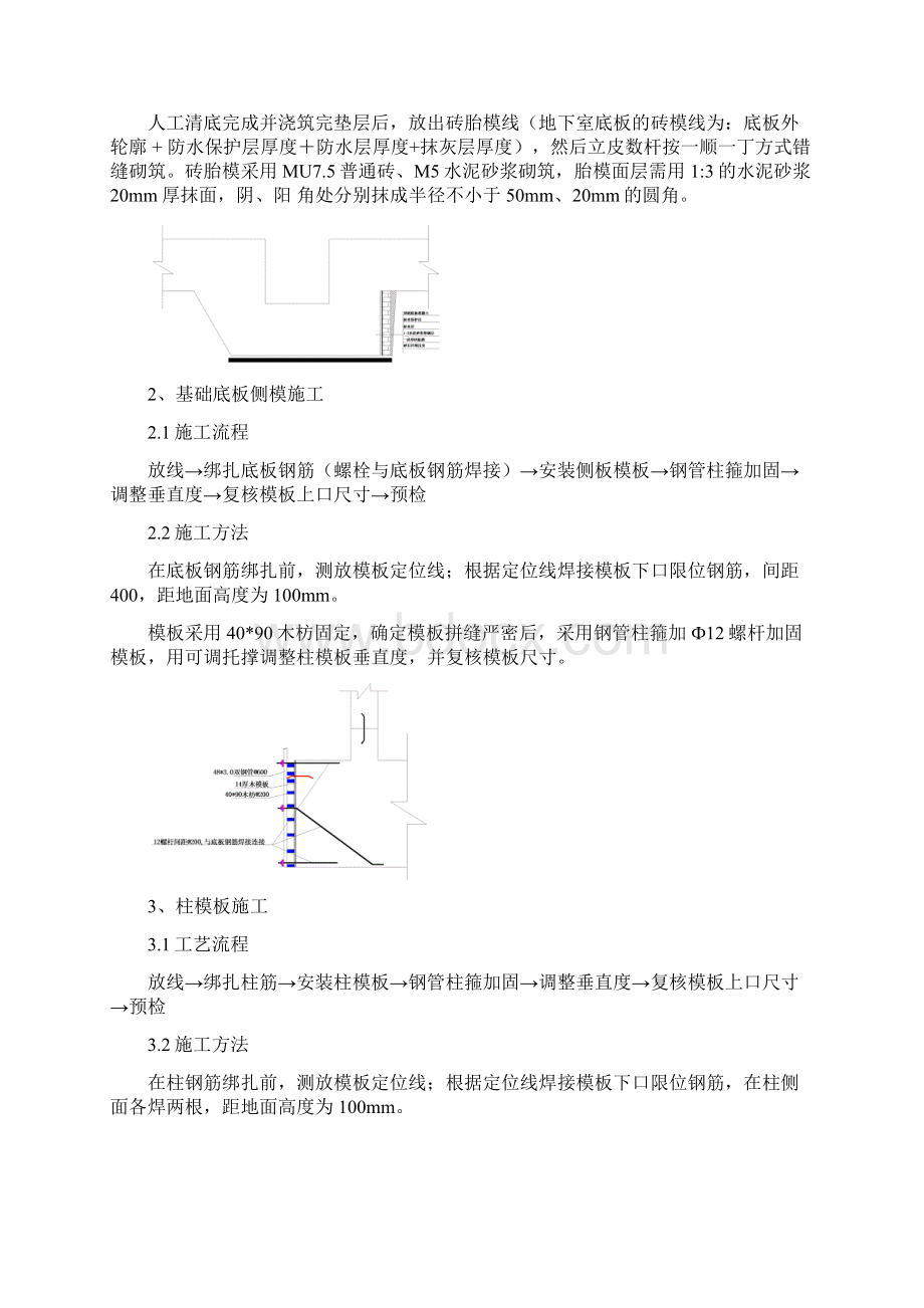 模板加工安装技术交底资料讲解Word文档格式.docx_第2页