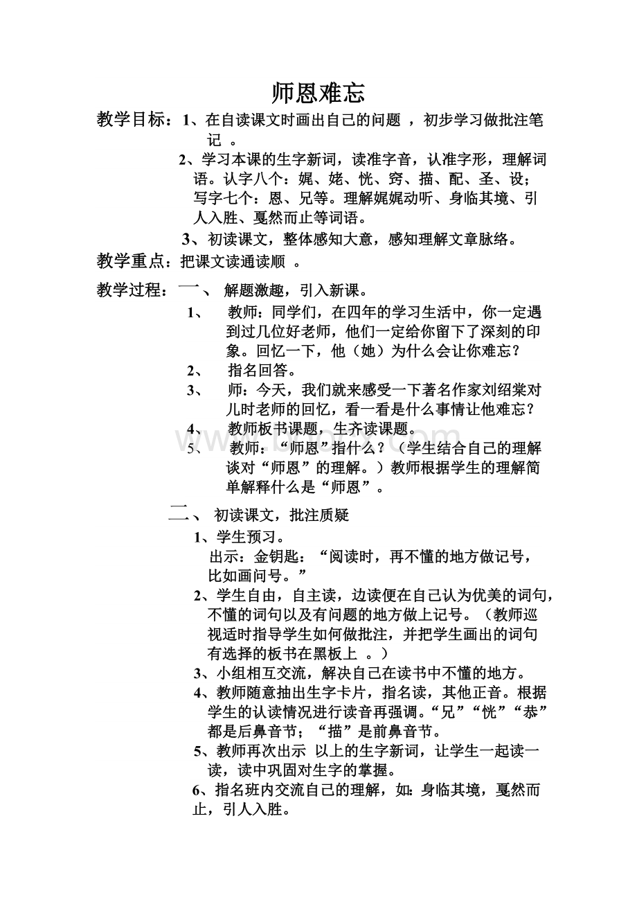 北师大版四年级语文上册教案Word格式.doc_第1页