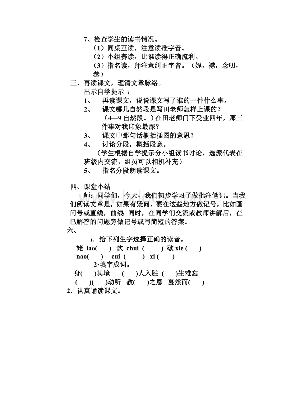 北师大版四年级语文上册教案Word格式.doc_第2页