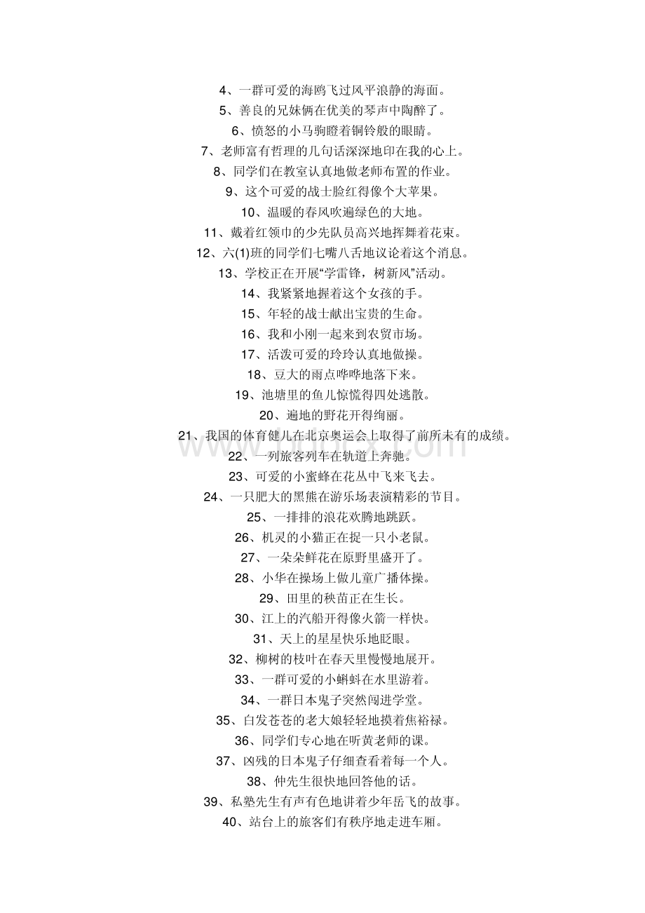 小升初语文扩句练习题及答案.pdf_第3页