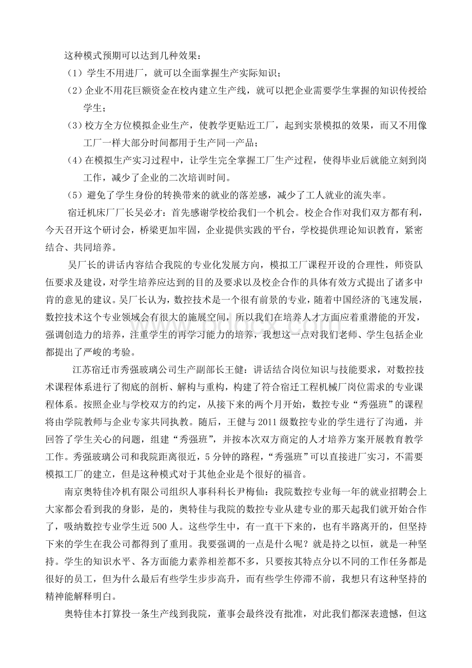 校企合作课题建设研讨会会议记录.doc_第2页