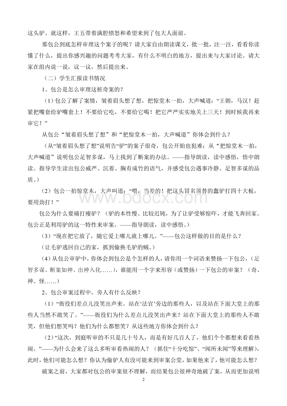 《包公审驴》教案.doc_第2页