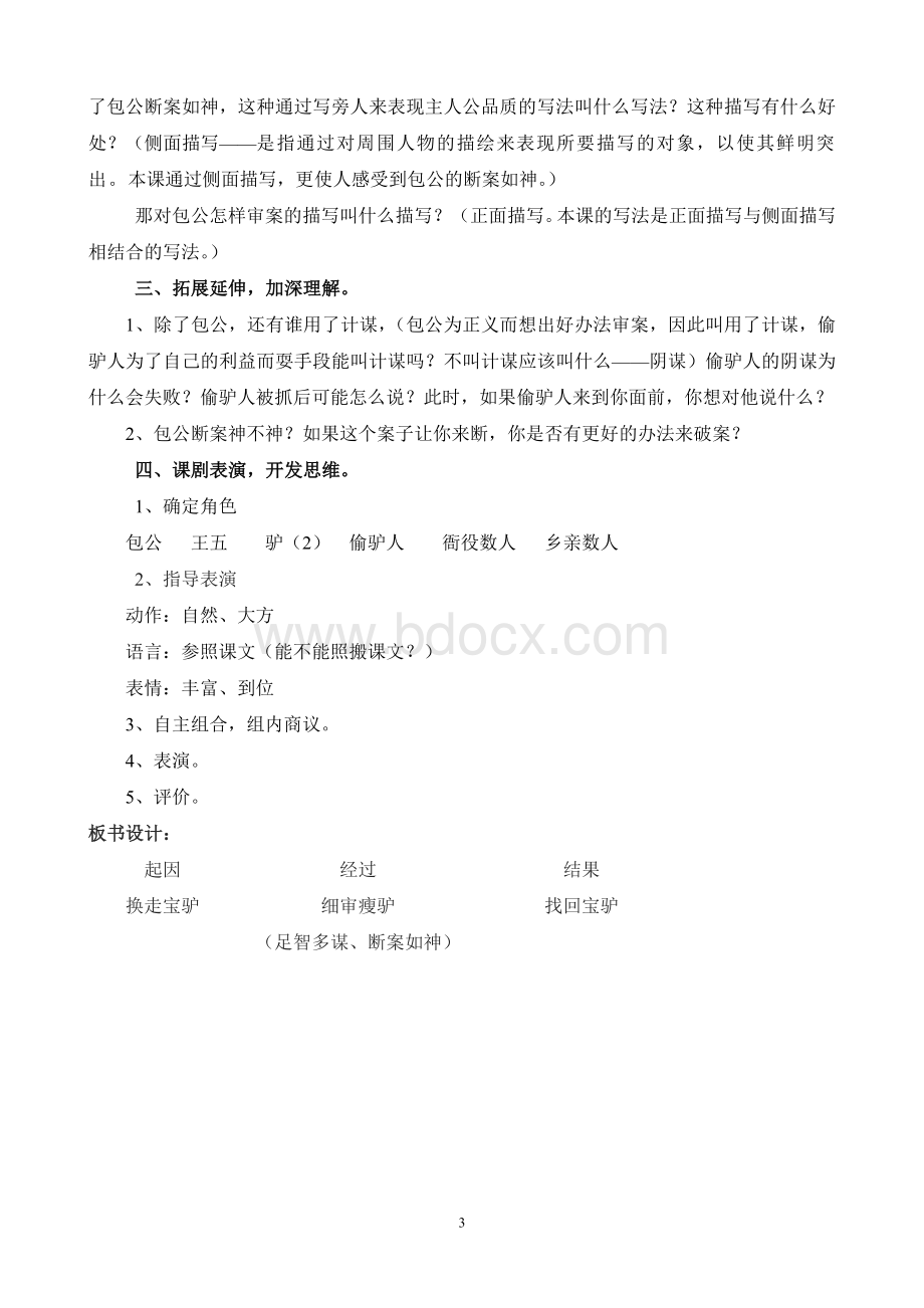 《包公审驴》教案.doc_第3页