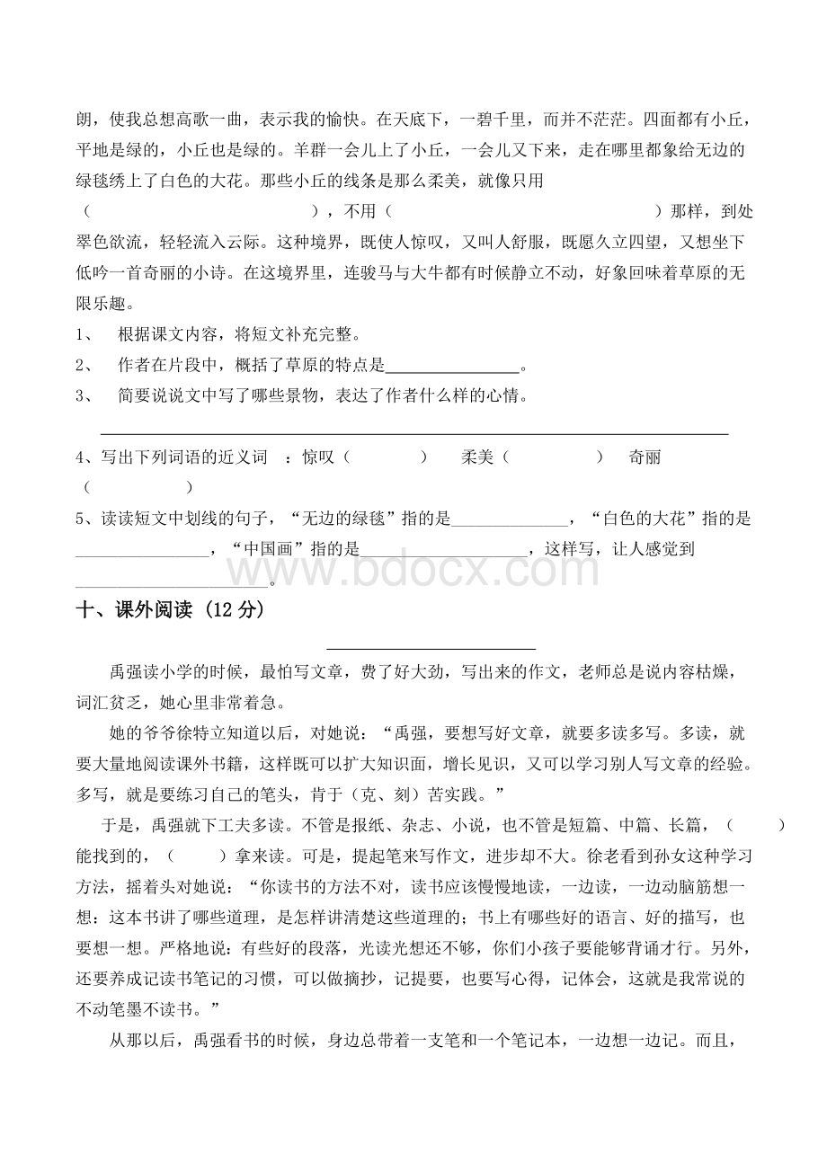 人教版五年级下册语文期中测试卷Word文档下载推荐.doc_第3页