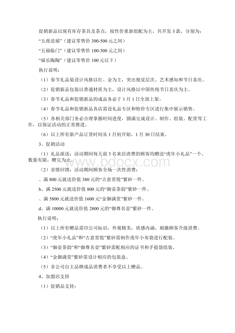 移动营业厅促销方案.docx_第2页