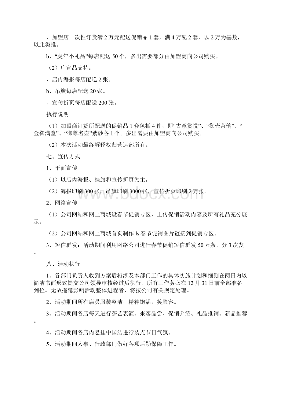 移动营业厅促销方案.docx_第3页