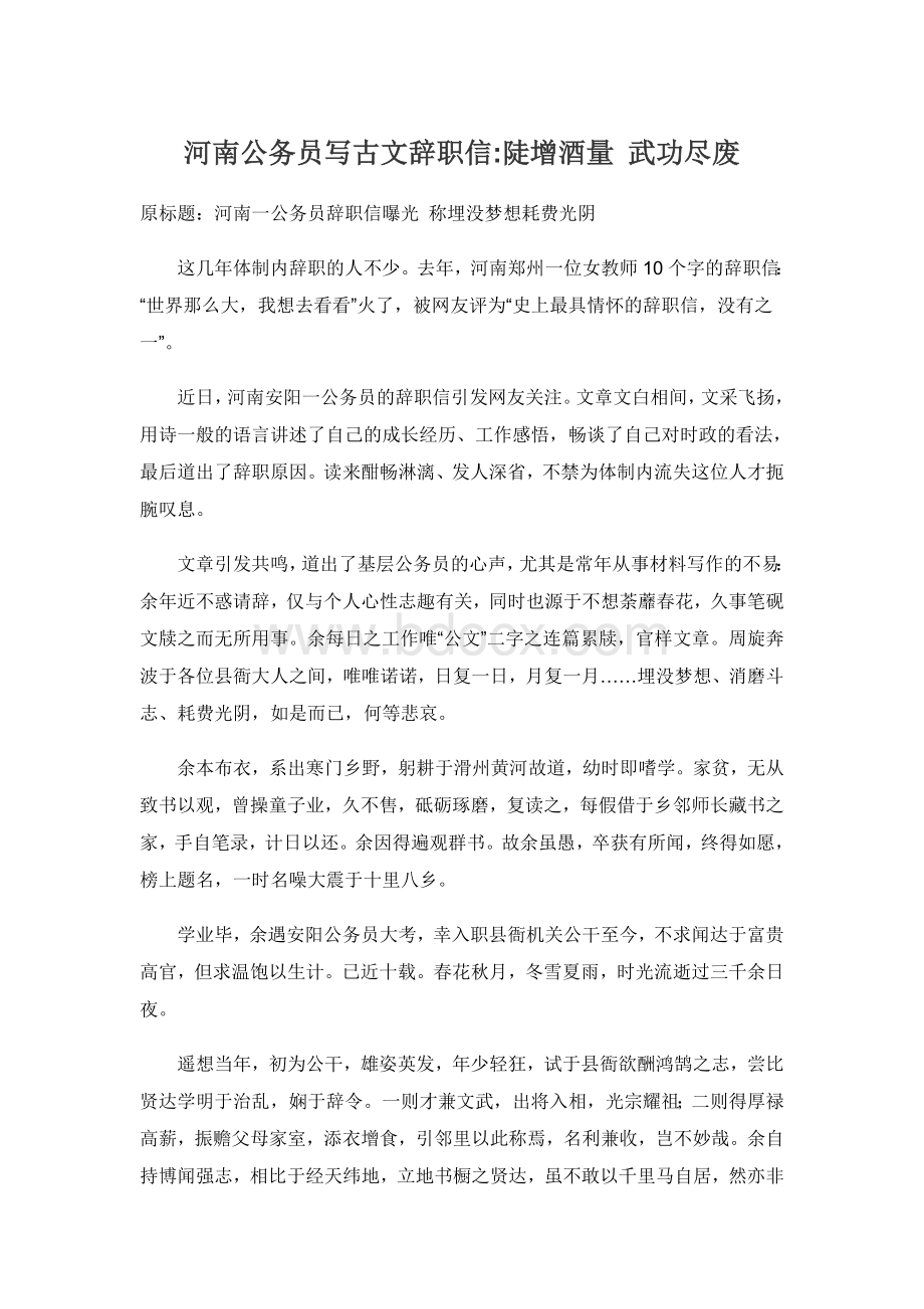 河南公务员写古文辞职信Word格式文档下载.doc