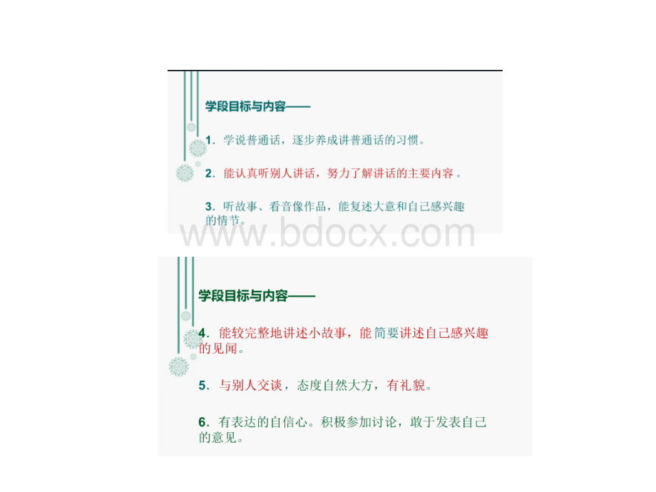 小学语文人教版二上口语交际PPT文件格式下载.pptx