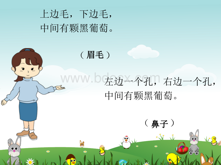 《口耳目》ppt课件.ppt