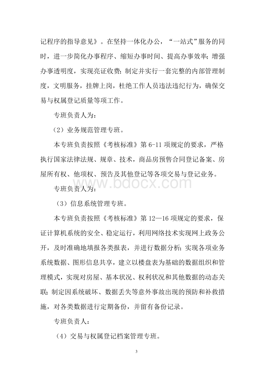 房地产管理局创建房地产交易与权属登记规范化管理单位实施方案.doc_第3页