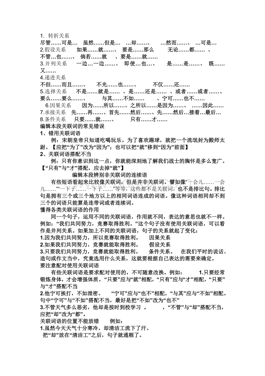 小学阶段关联词语与练习题及答案.doc