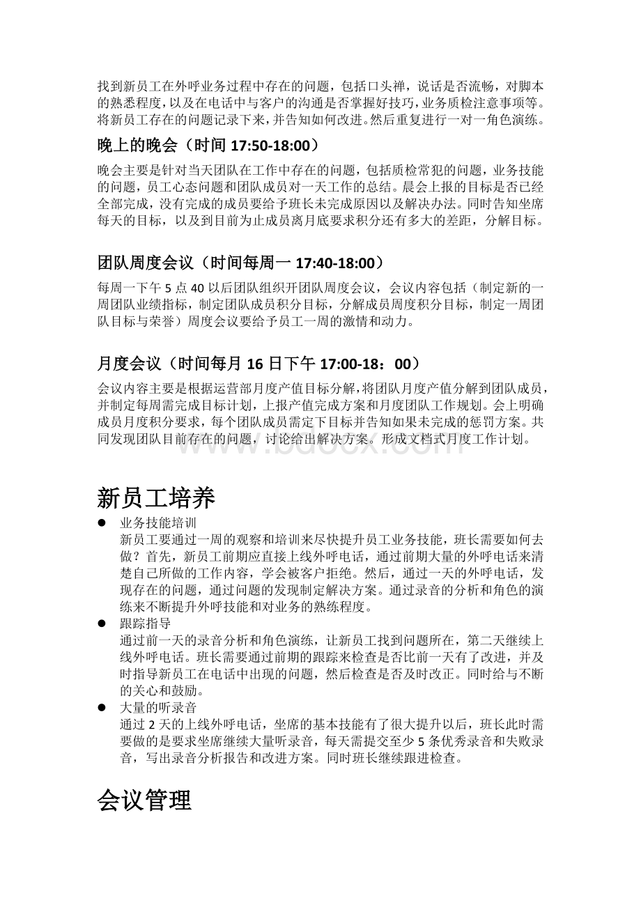 班组长工作手册和流程Word文档格式.docx_第3页