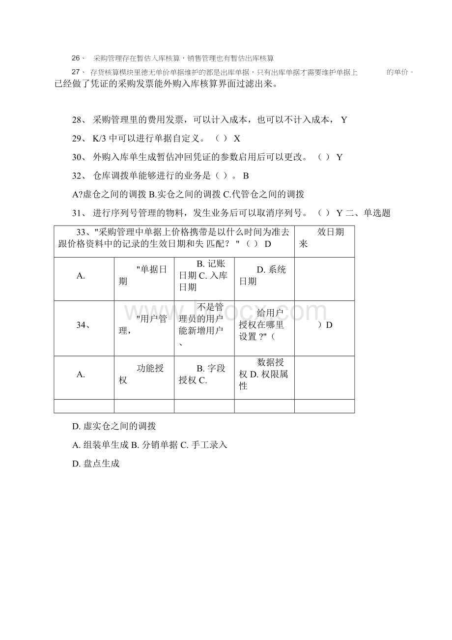 ERP试题答案版.docx_第3页