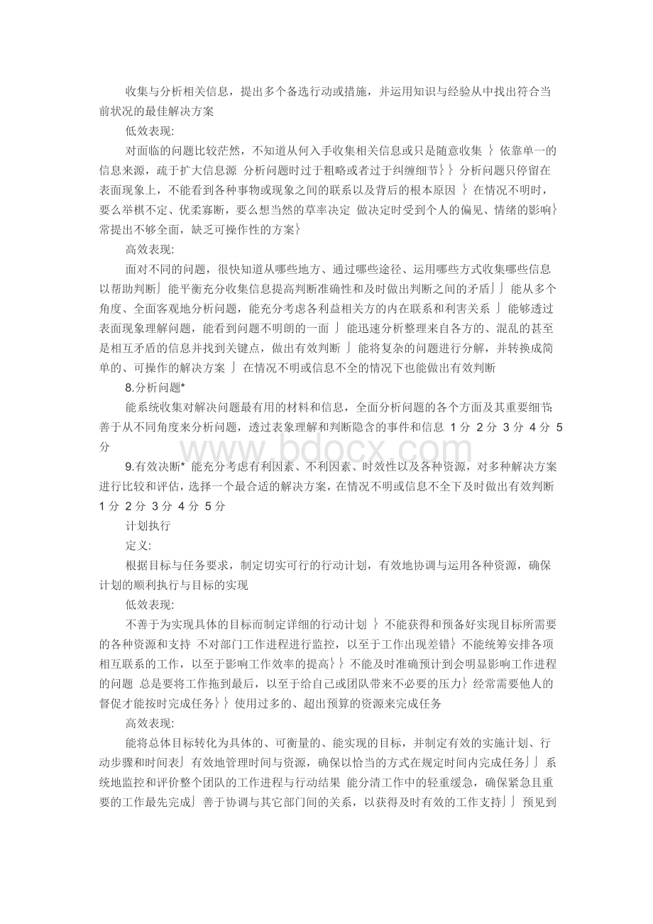 某电商公司管理制度360环评考核指标意义Word文件下载.doc_第2页