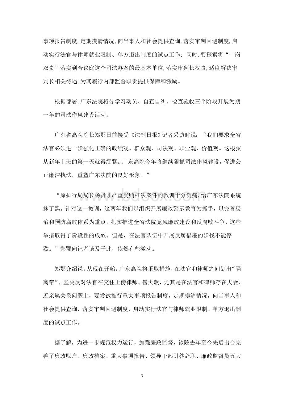 郑鄂、贾永庆同志在全省法院反腐倡廉暨司法作风建设电视电话会议上的讲话.doc_第3页