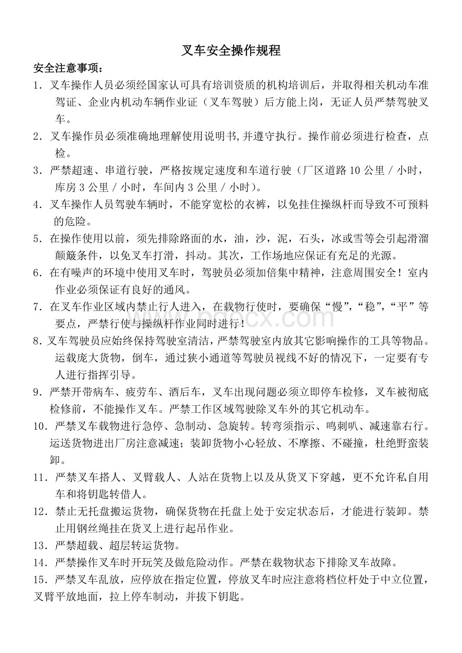 机械制造车间设备安全操作规程大全Word文件下载.doc_第1页