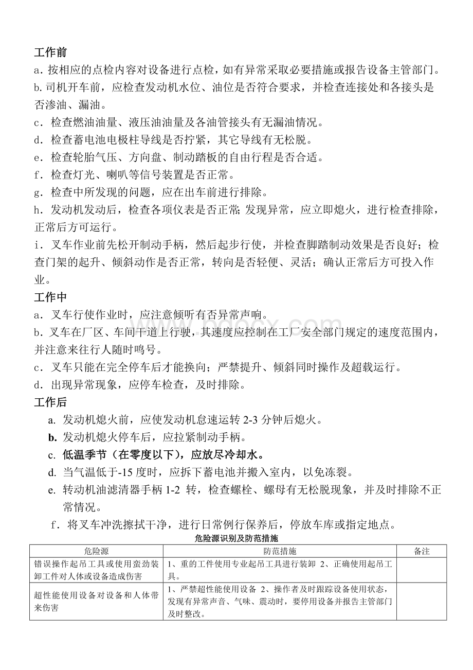 机械制造车间设备安全操作规程大全Word文件下载.doc_第2页