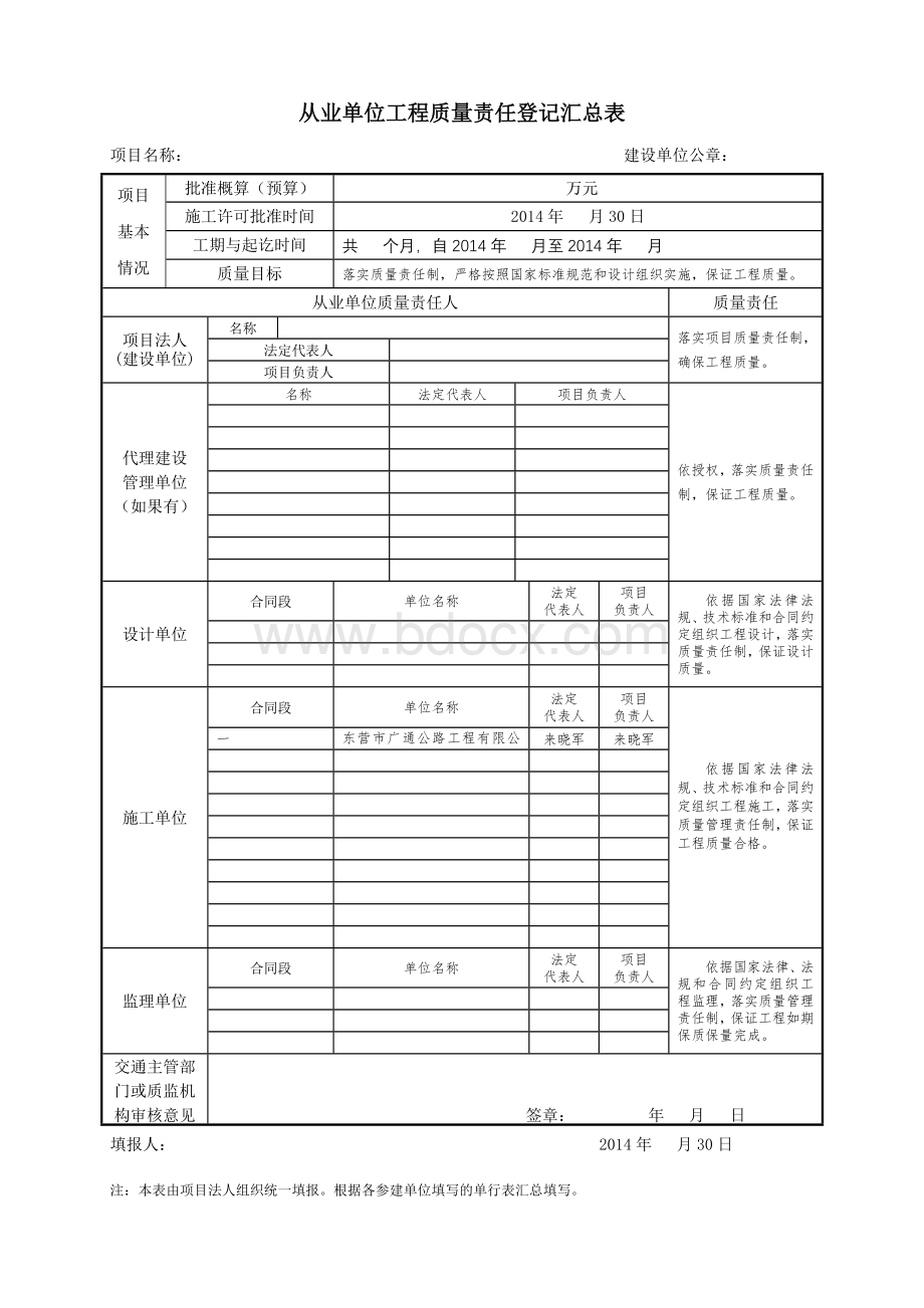 质量责任登记表格式Word文件下载.doc_第3页