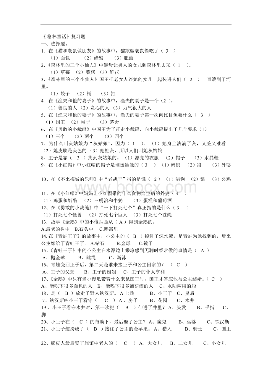 《格林童话》复习题及答案Word文件下载.doc