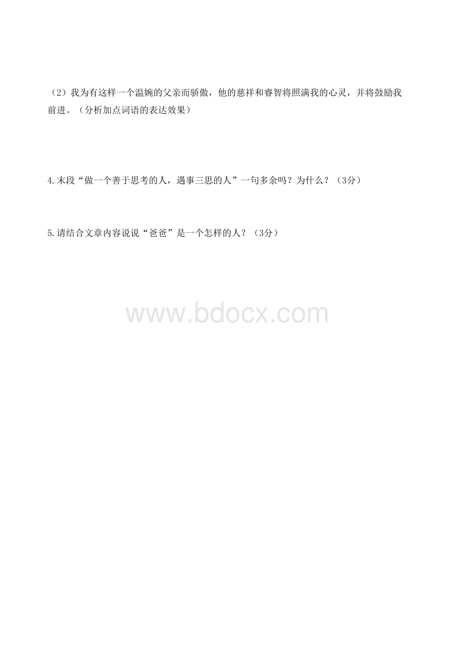 没落下去的手掌Word文档格式.doc_第3页