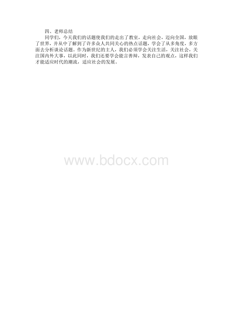 人教版五年级语文下册《口语交际习作八》教学设计.doc_第2页