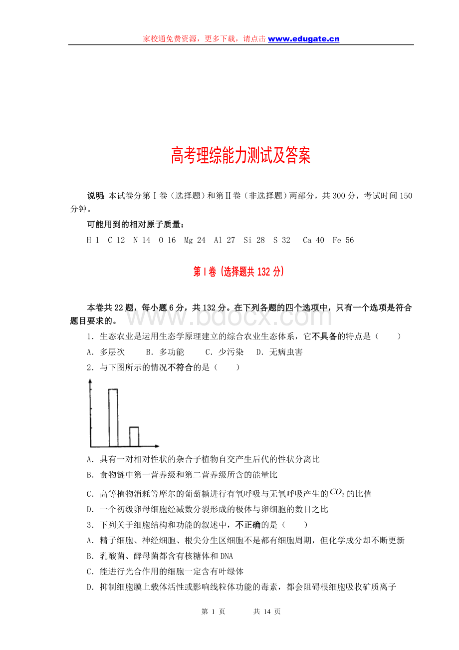 答案高考理综能力测试试及及Word文件下载.doc_第1页