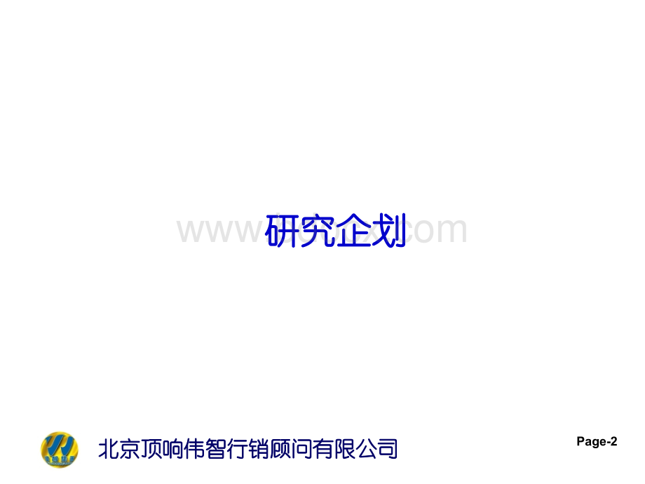 有关新产品定性调查报告.ppt_第3页