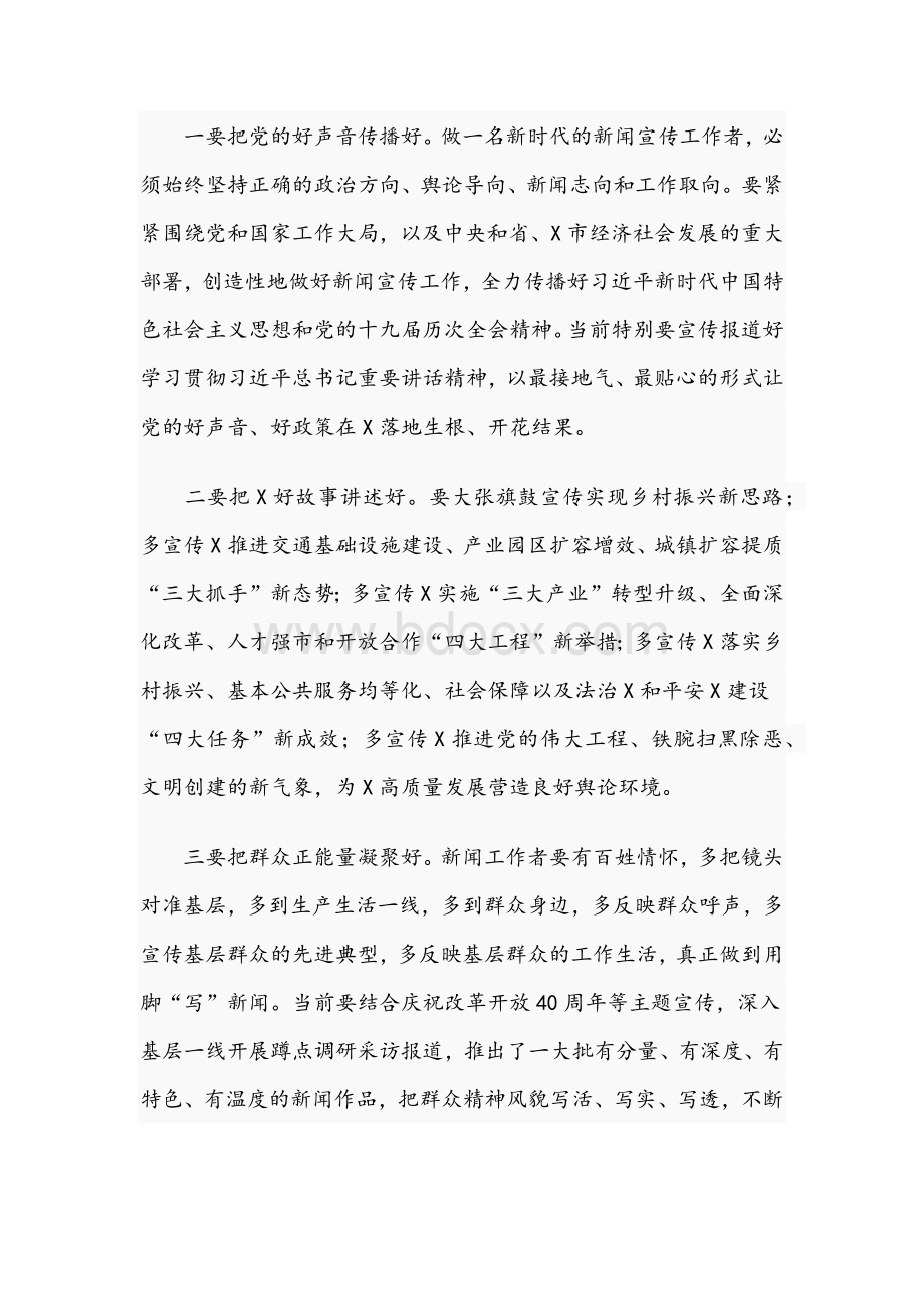 县委书记在2021年记者代表座谈会上的讲话文稿文档格式.docx_第2页