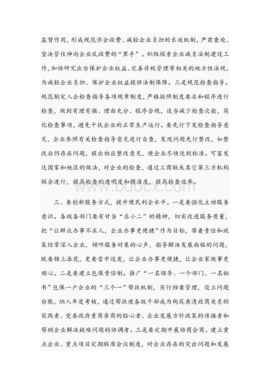 2021年关于切实加强营商环境建设的建议文稿Word格式文档下载.docx_第3页