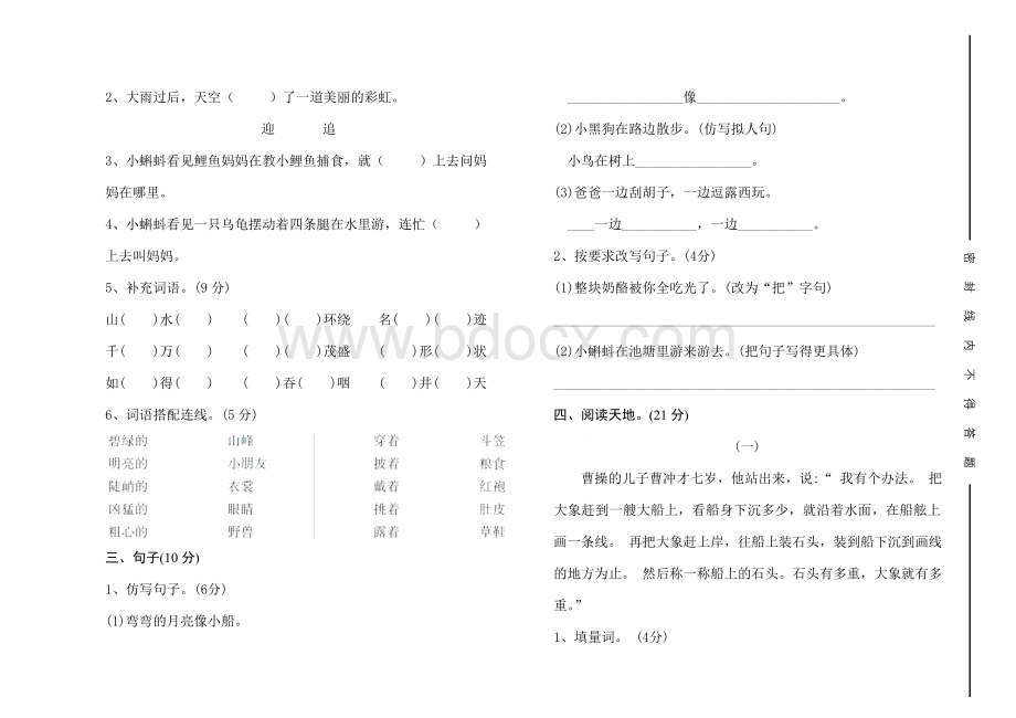 中心小学2018年二年级语文上册期末试卷Word文档下载推荐.doc_第2页