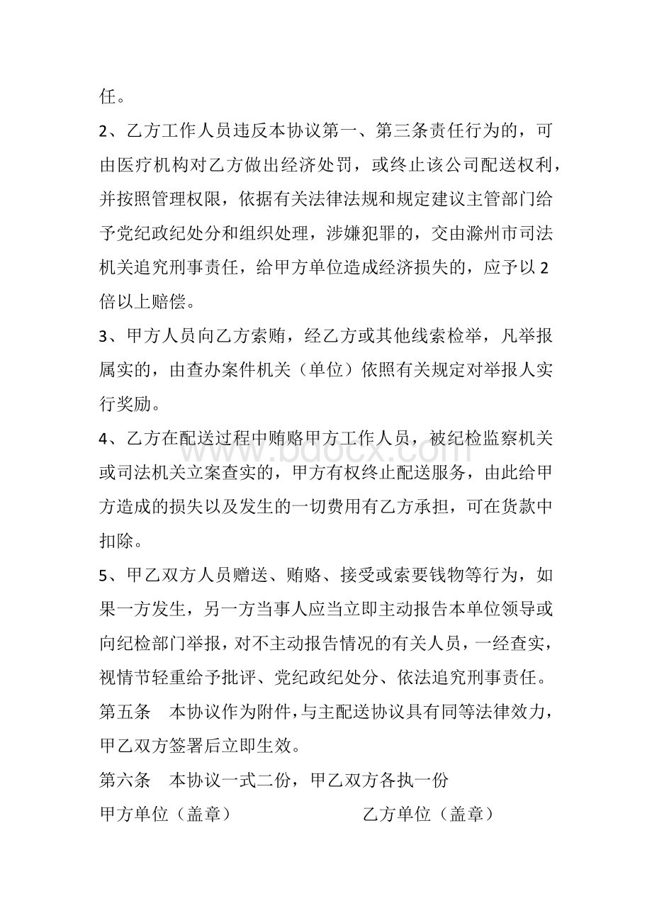 药品配送廉洁协议.docx_第3页