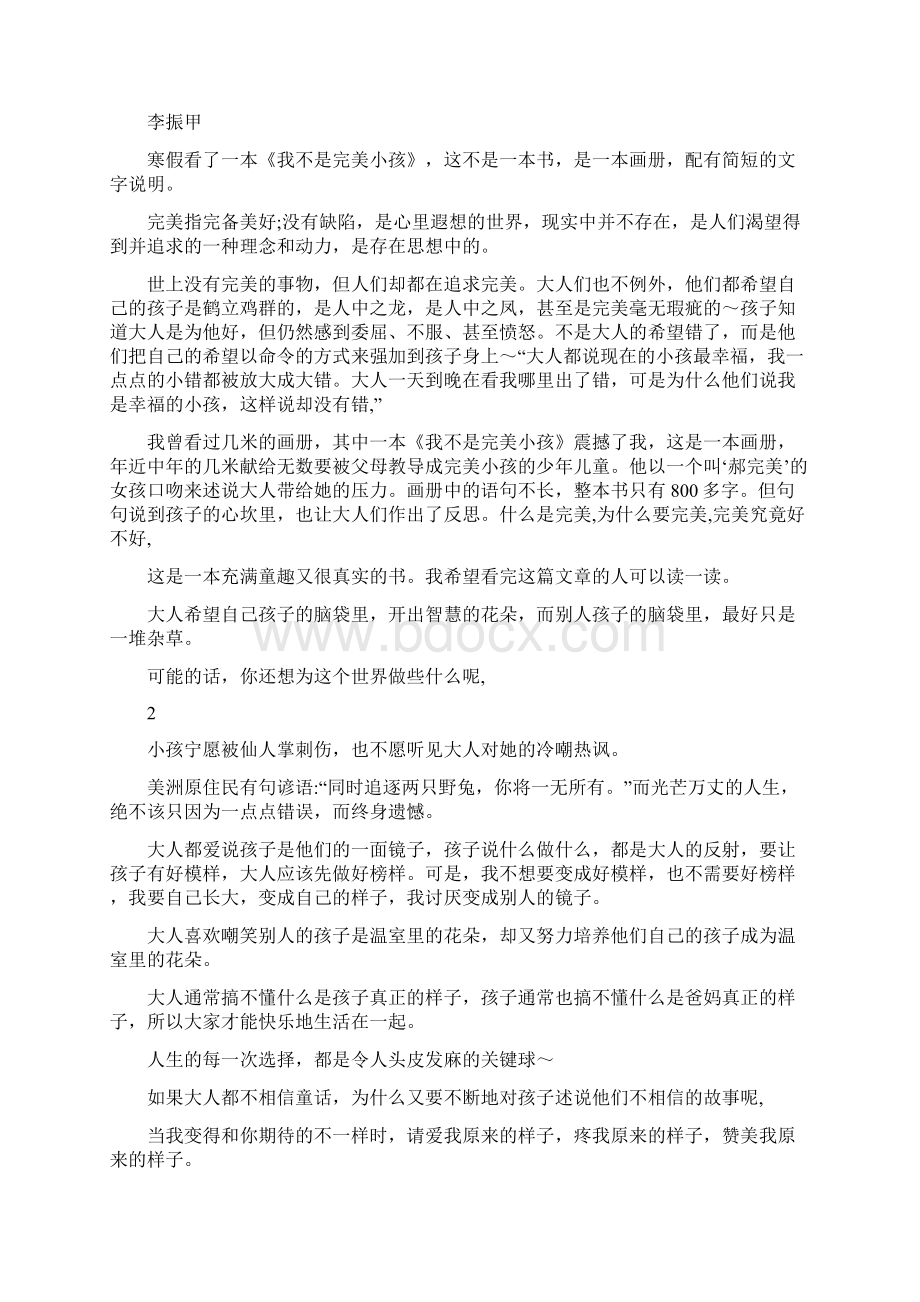 《我不是完美小孩》读后感东营特殊教育学校门户网站.docx_第2页