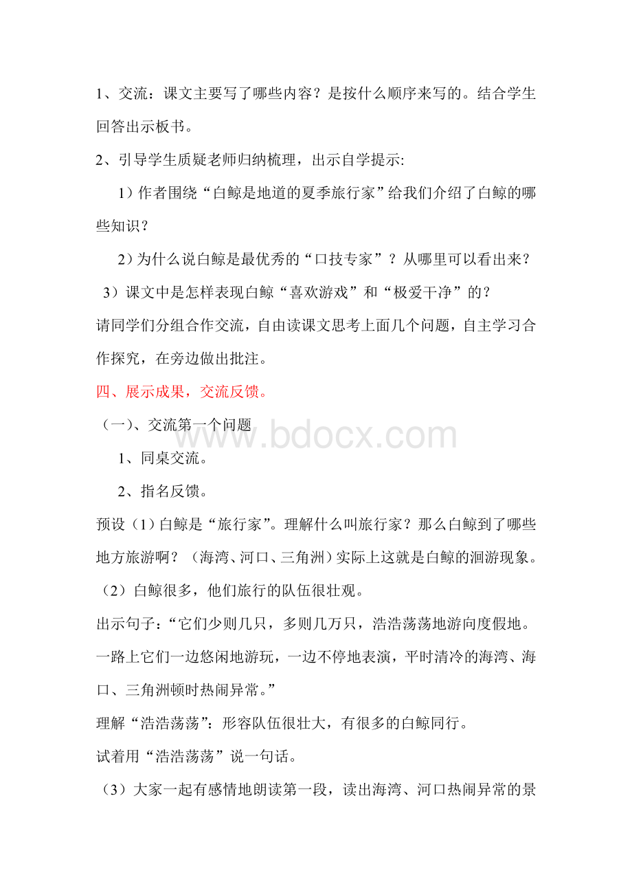 《白鲸》教案.doc_第3页