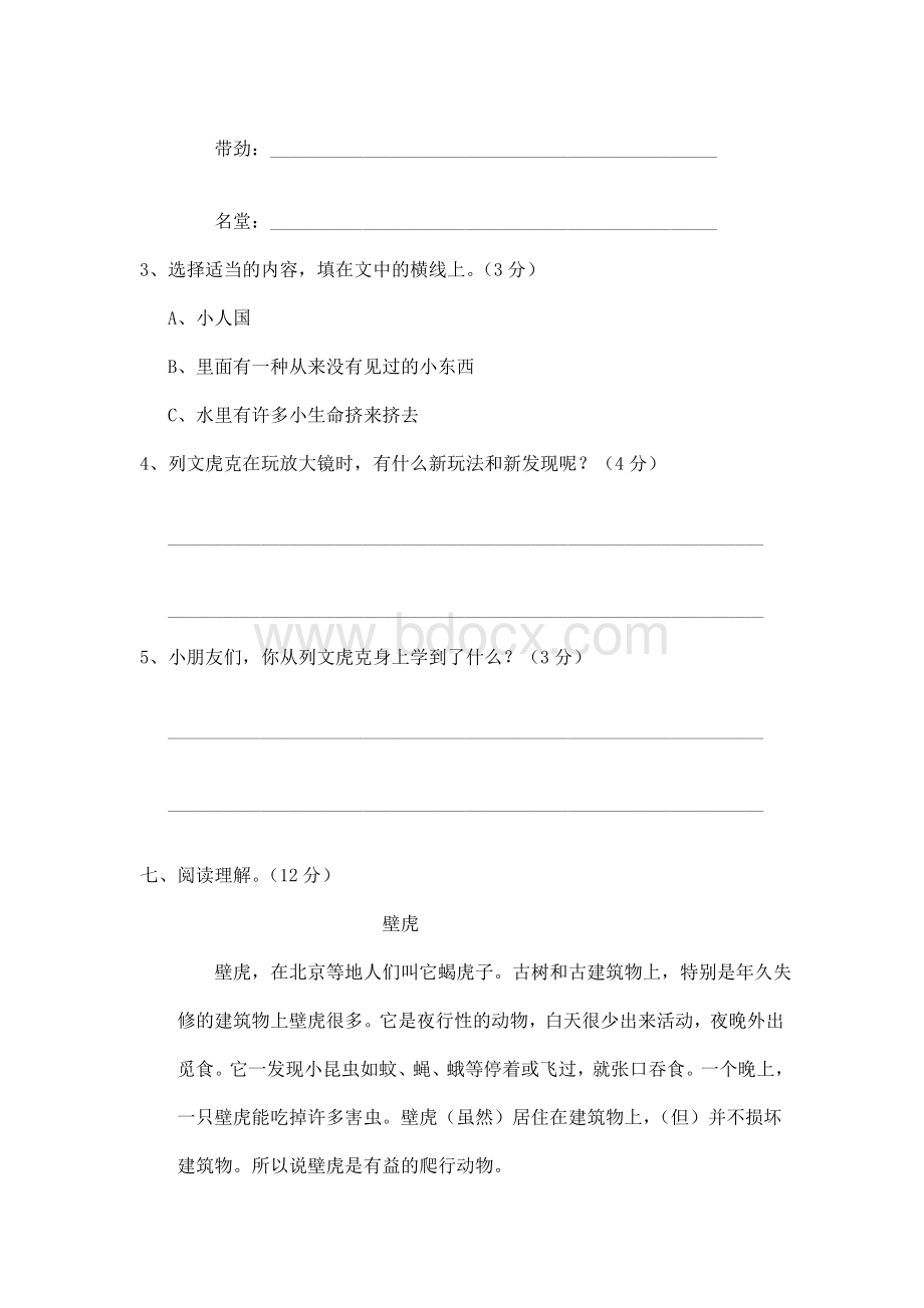 三年级语文期中测试卷文档格式.doc_第3页