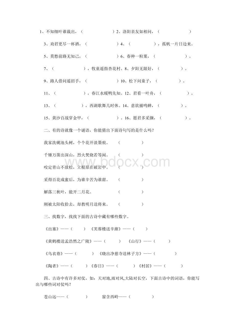 古诗词考试(带答案)Word文件下载.doc_第1页